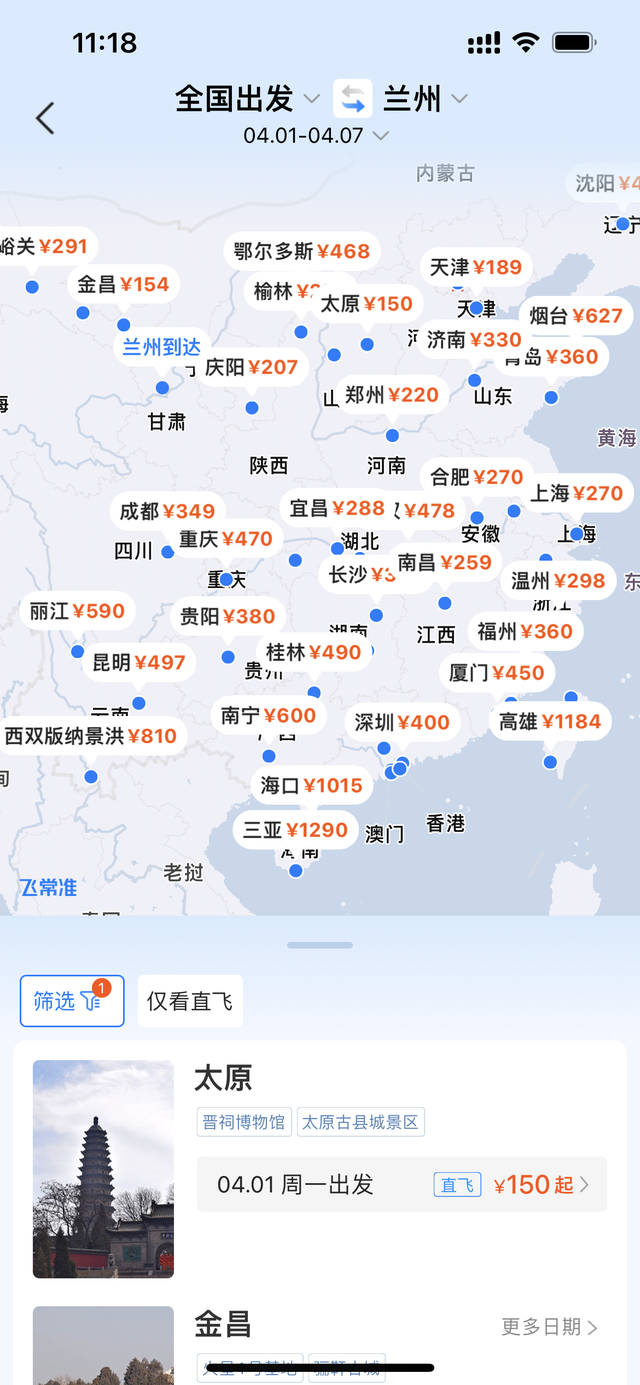清明节假期航班量将持续增长 热门目的地仍有低价百元机票|天水市