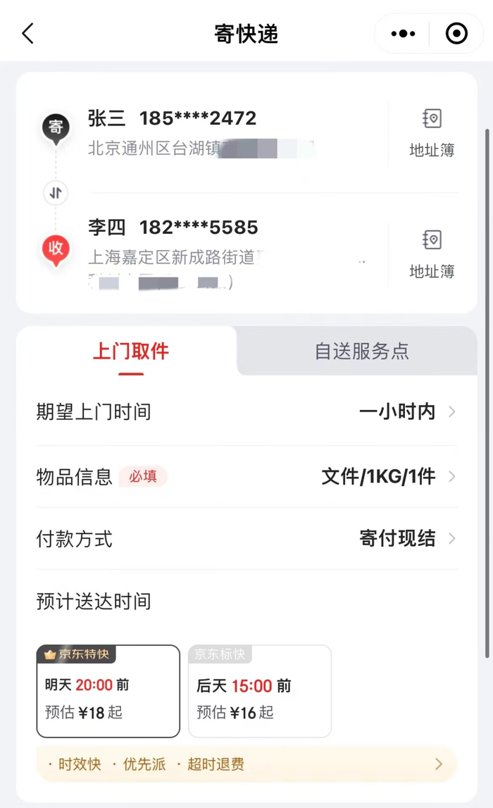 京东快递全线产品升级省内次晨达扩大到13省市