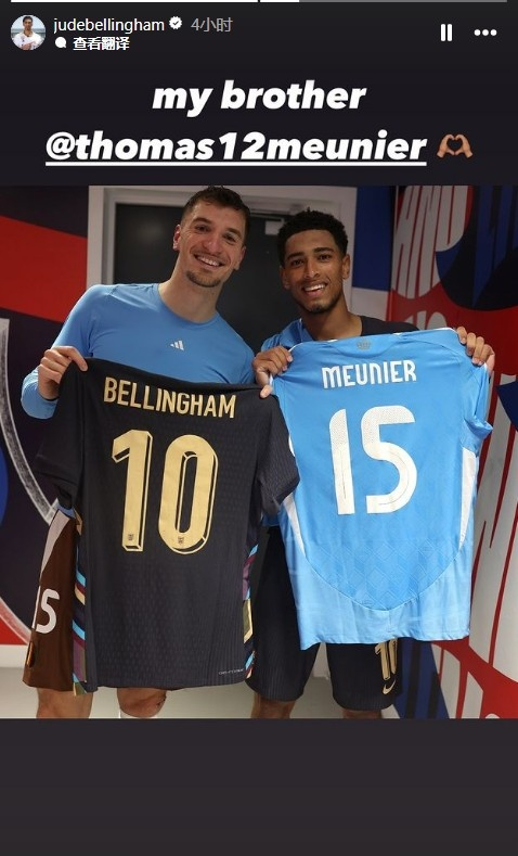 贝林厄姆晒与比利时国脚穆尼耶交换球衣合照我的兄弟