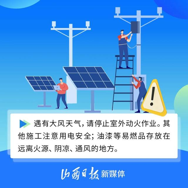 海报丨@太原人,大风天气温馨提示,请查收!|太原市|山西日报_新浪新闻