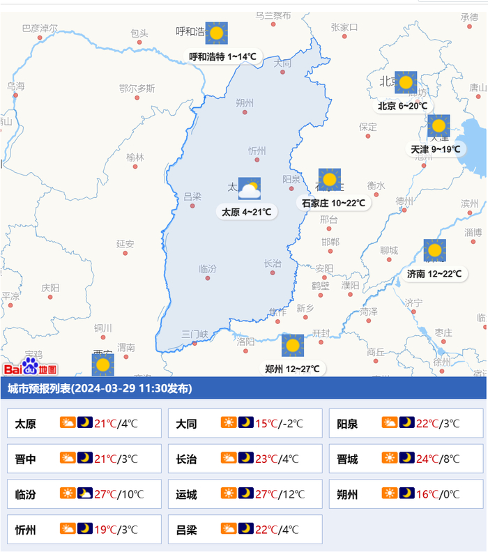 3月304月1日山西省天气预报热热热最高温27
