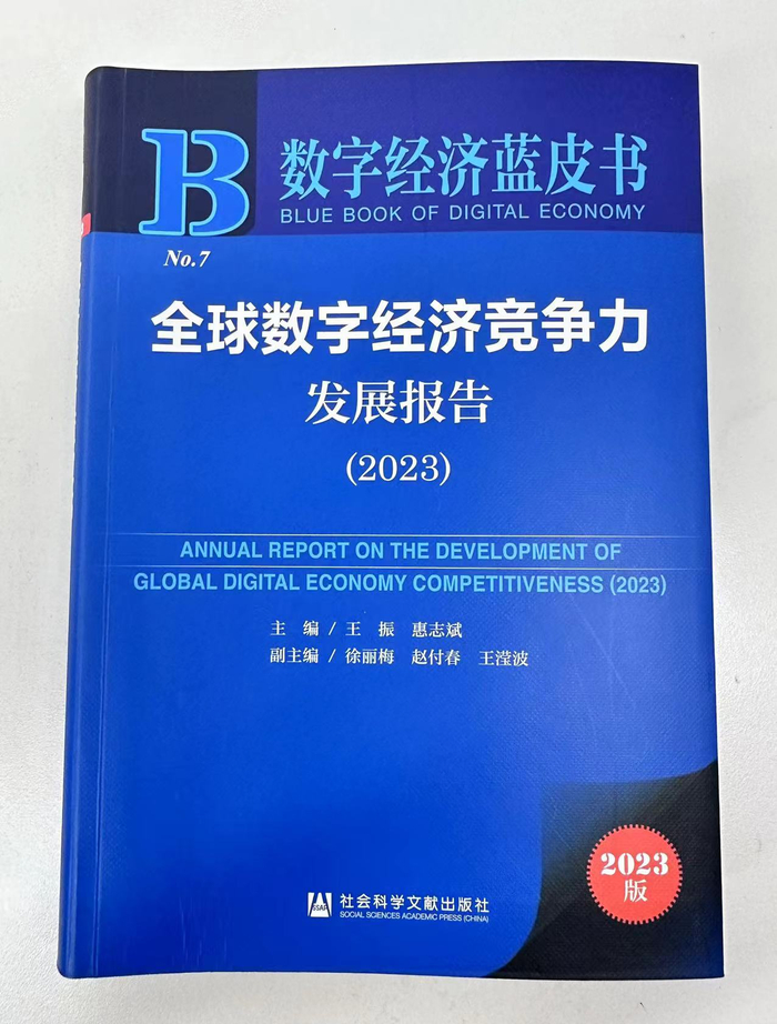 智库报告 | 从全球视角看"数字经济"及"aigc",两份国家高端智库报告说
