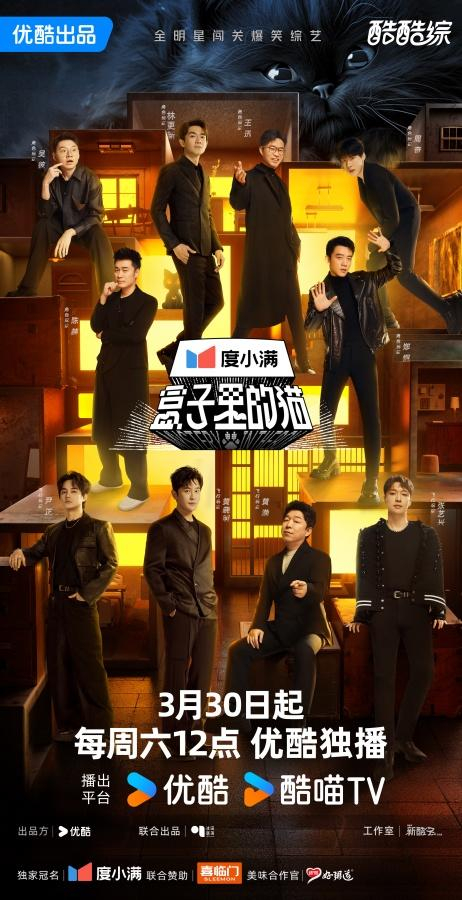 黄磊担任总制作人盒子里的猫集齐喜剧嘉宾组合
