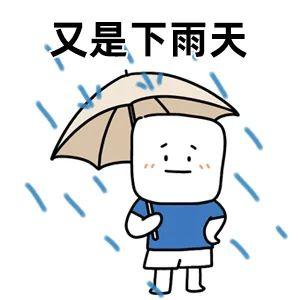 表情下雨天的故事图片