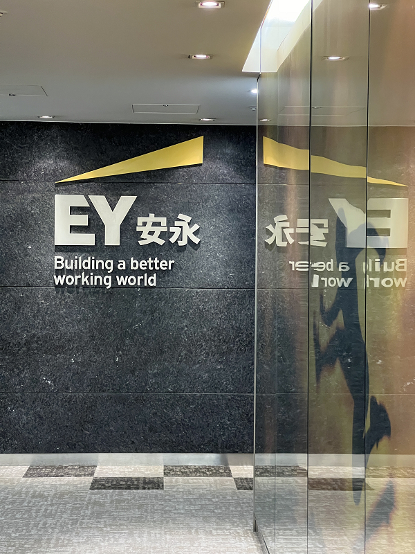 成为上海全球招商合作伙伴安永中国市场不是可选项而是必选项