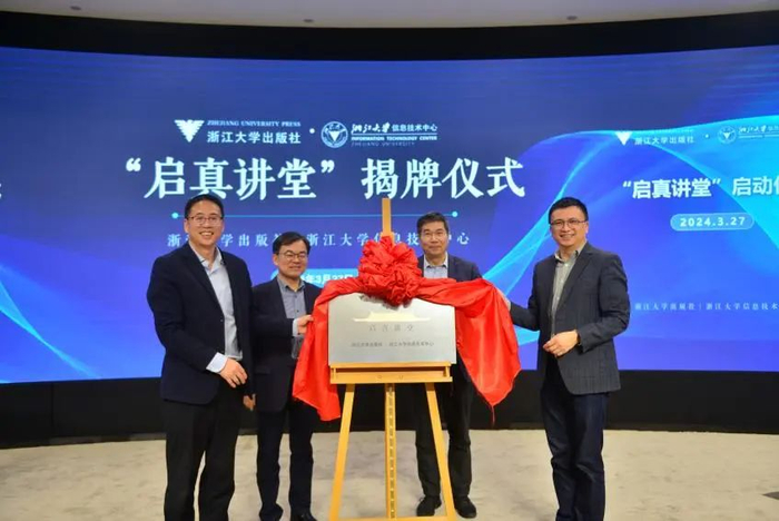 浙江大学启真讲堂正式启动听罗卫东教授讲述他的亚当斯密阅读史