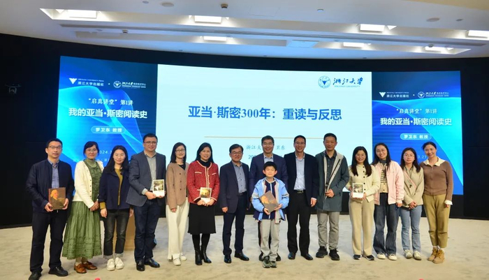 浙江大学启真讲堂正式启动听罗卫东教授讲述他的亚当斯密阅读史