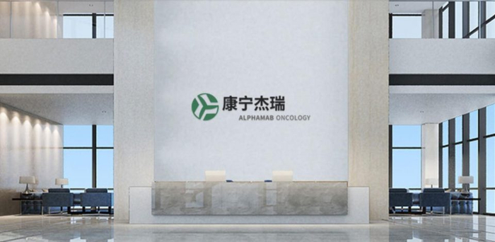 康宁杰瑞:2023年总收入2.1877亿元,同比增长31.12%|肿瘤_新浪新闻