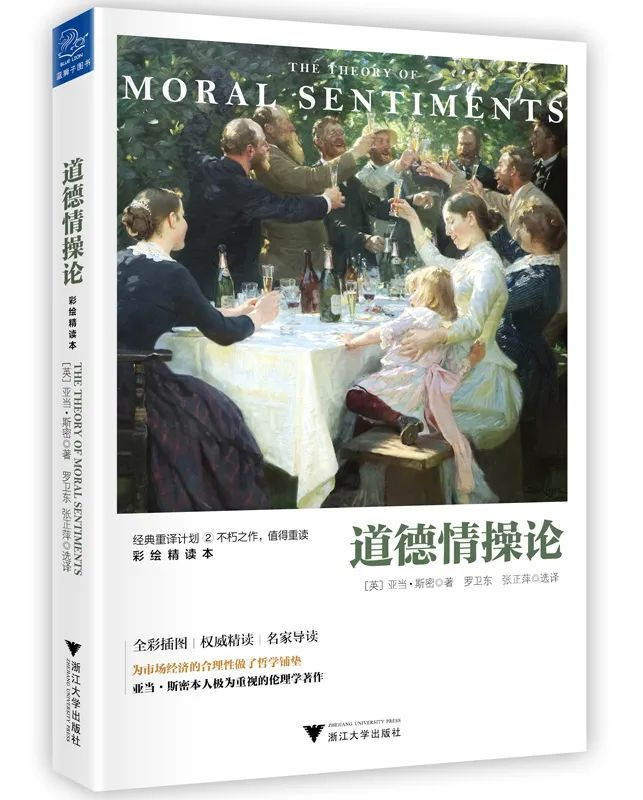 浙江大学启真讲堂正式启动听罗卫东教授讲述他的亚当斯密阅读史