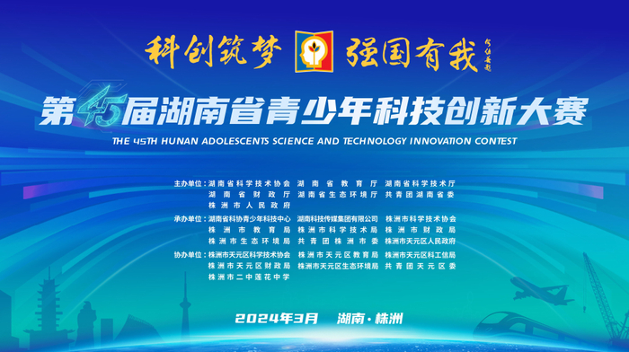 大赛简介湖南省青少年科技创新大赛是一项面