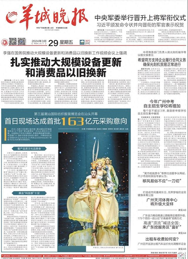 羊城晚报头版聚焦|第三届潮汕国际服博会在汕头举办,"潮味"浓浓"科技