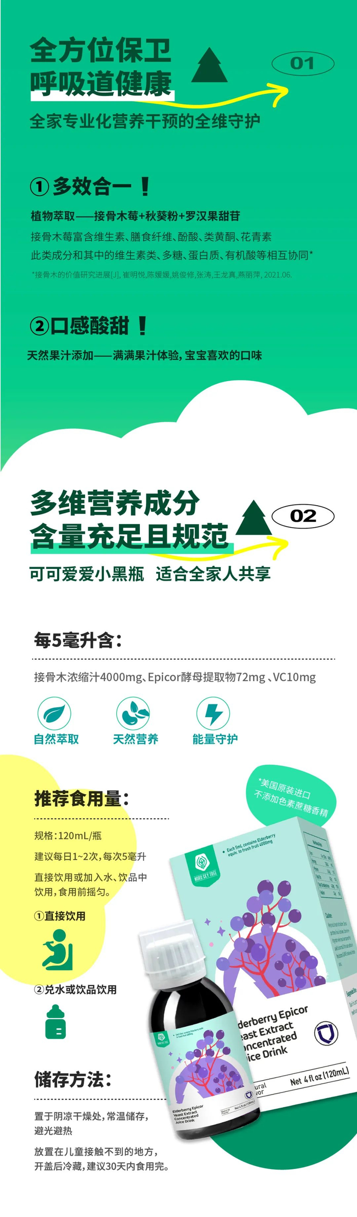 空之树小黑瓶接骨木莓浓浆饮料