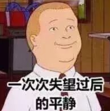 05 "理所当然吃软饭,不会倾听对方"@柳川鱼 女去年我男朋友被裁员后