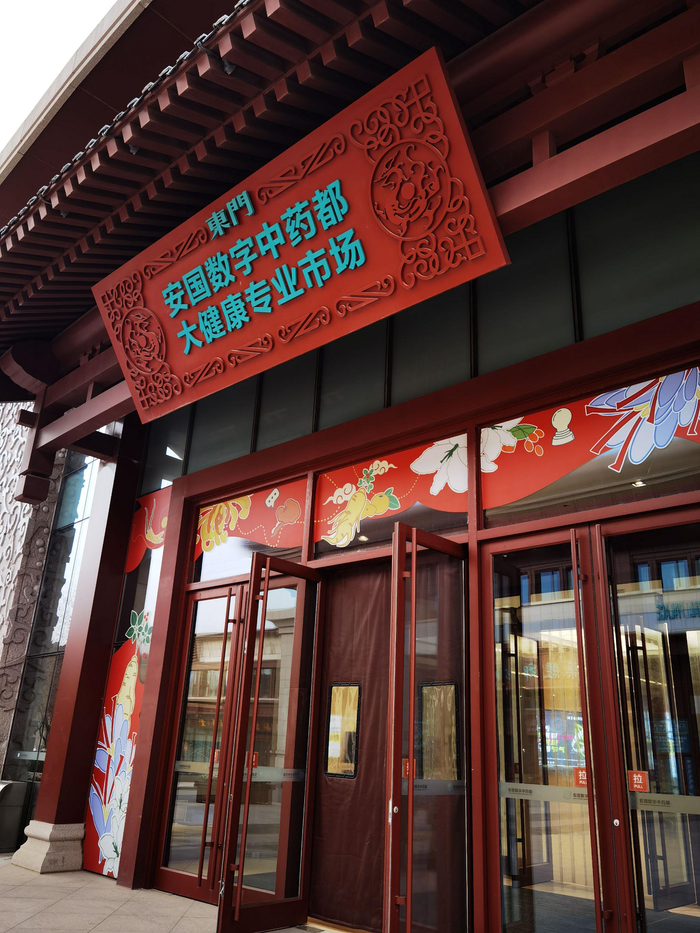 新华财经|中医药文化做"引" 融合产业焕新机|中医药|南阳市|河南省