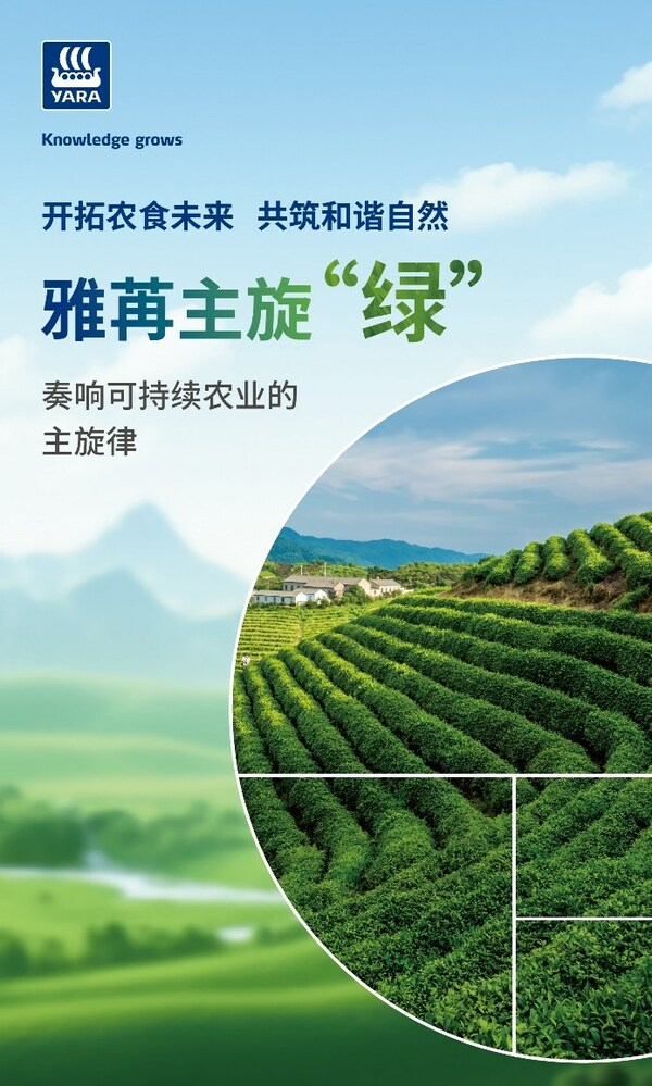 推动绿色农业,雅苒在华启动再生农业实践活动雅苒携手全球伙伴,共筑