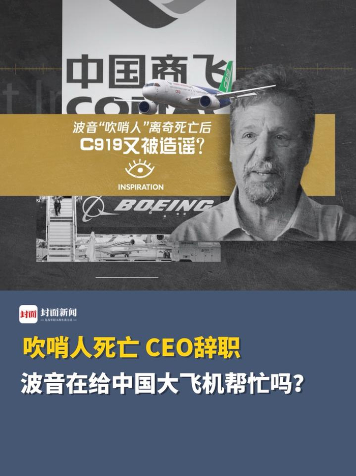 灵感中国inspiration丨吹哨人死亡ceo辞职