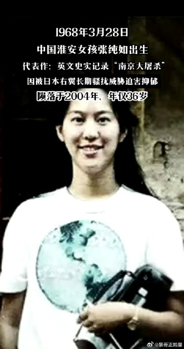 纪念张纯如女士,致敬那些拼命为祖国呐喊的人!|张纯如_新浪新闻