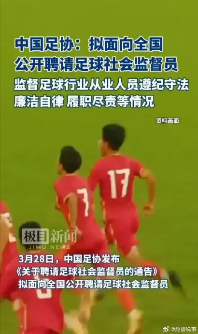 退钱哥何胜表示会应聘足球社会监督员…|足球|足协_新浪新闻