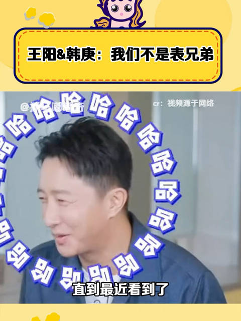 王阳韩庚辟谣不是亲戚关系撞脸纯属巧合