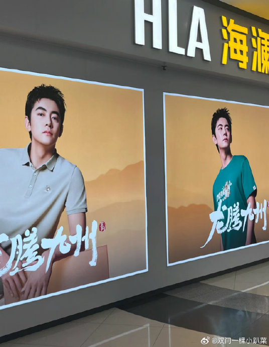 居然看到大海哥和海澜之家放在一起了…|海澜之家|纪凌尘_新浪新闻