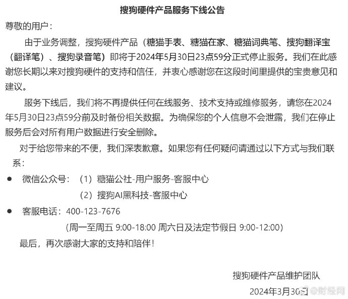 搜狗硬件产品服务下线__财经头条