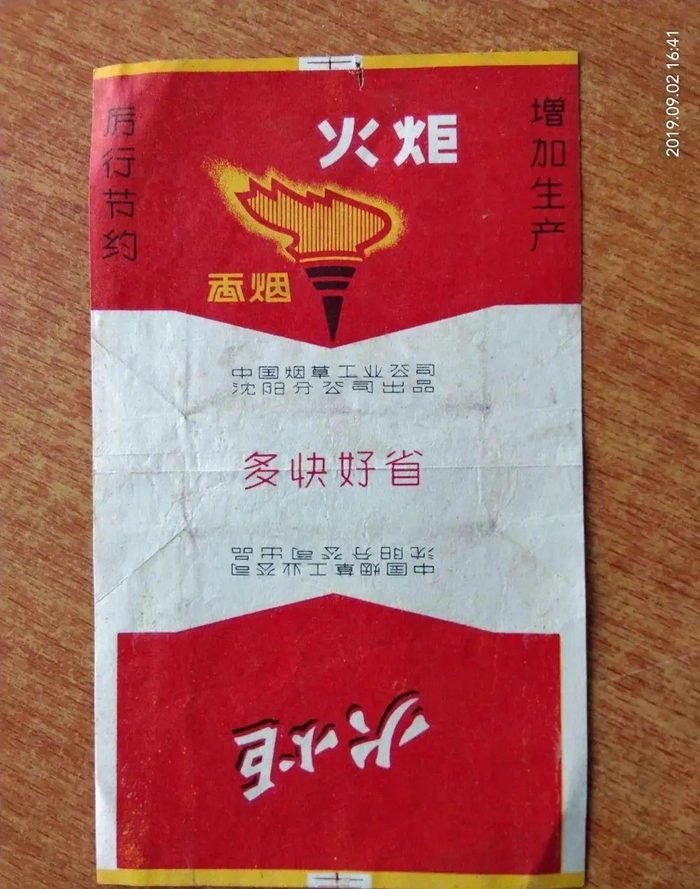 湖南省郴州,有经济烟8分,湖南省郴州1角3分,青松岭1角6分,火炬烟2角