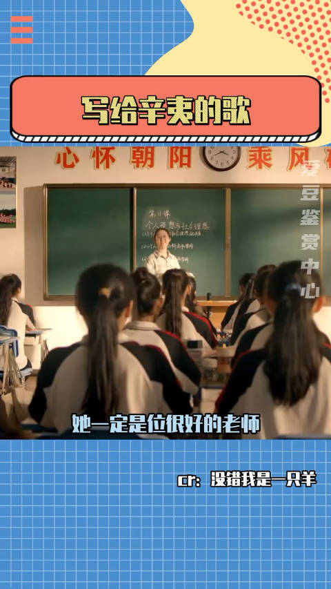 这就是辛夷望春风桃李争相送吧辛夷老师回应被学生写歌感动高中