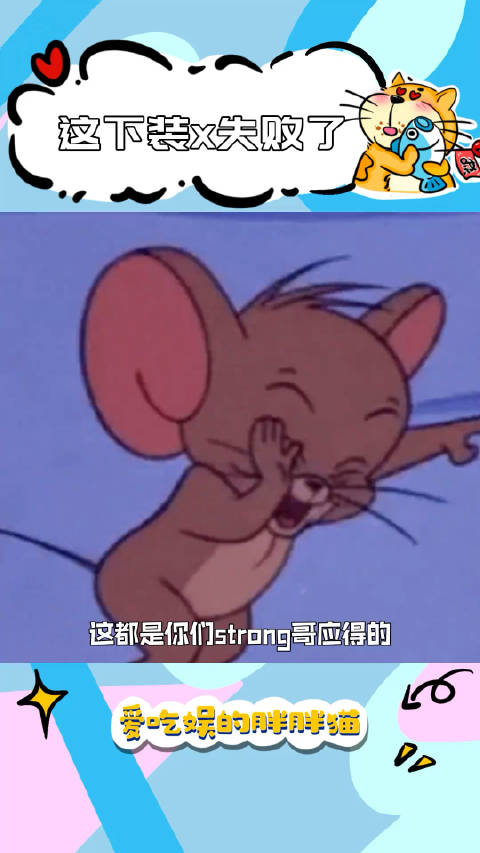 男人笑话永不枯竭,都是你们strong哥应得的_手机新浪网