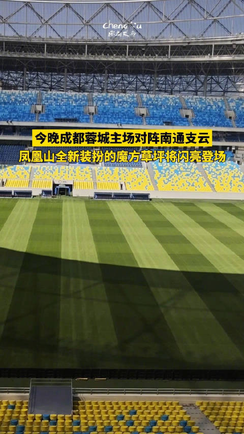 成都凤凰山魔方草坪将闪亮登场