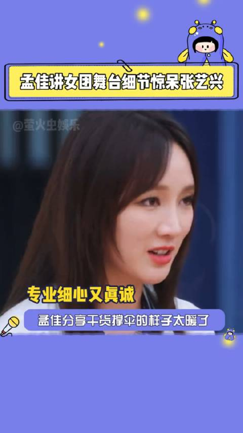 女团舞还有这些细节孟佳分享干货也太真诚了吧