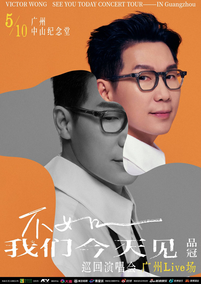 品冠"不如我们今天见"巡演官宣广州live场极致暖声持续浪漫升温|品冠