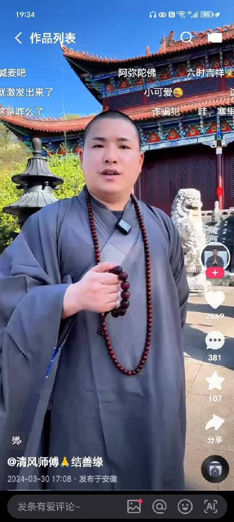 前散打家族艺人赛里出家当和尚了自称是清风师傅