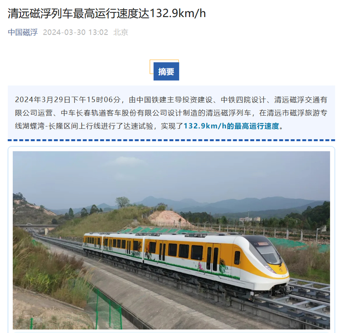 014 公里,连接广清城际银盏站与清远长隆景区,设有磁浮银盏站,湖蝶湾