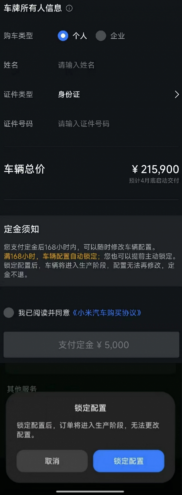 小米汽车APP