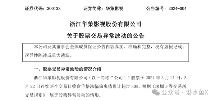 华策影视公告截图