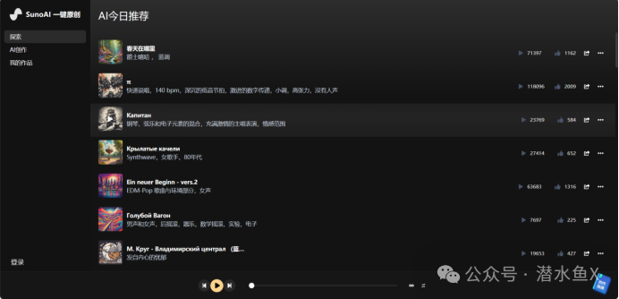 SunoAI（页面图）