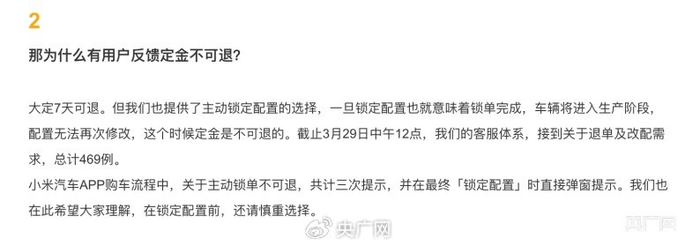 “小米SU7答网友问”回应相关问题