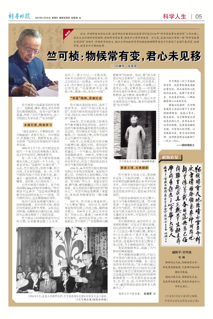 科学人生丨竺可桢:物候常有变,君心未见移|竺可桢|浙江大学_新浪新闻
