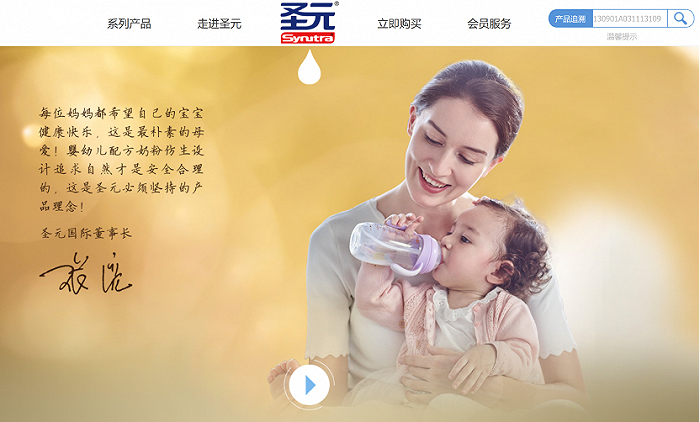 图 / 圣元官网上的代言人