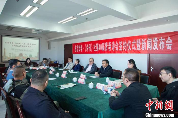 "东京梦华·《诗刊》社第40届青春诗会"签约仪式暨