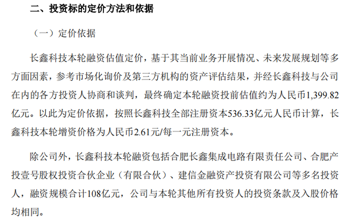 兆易创新与长鑫科技开展dram产品采购代工等业务,截至2024年3月28日