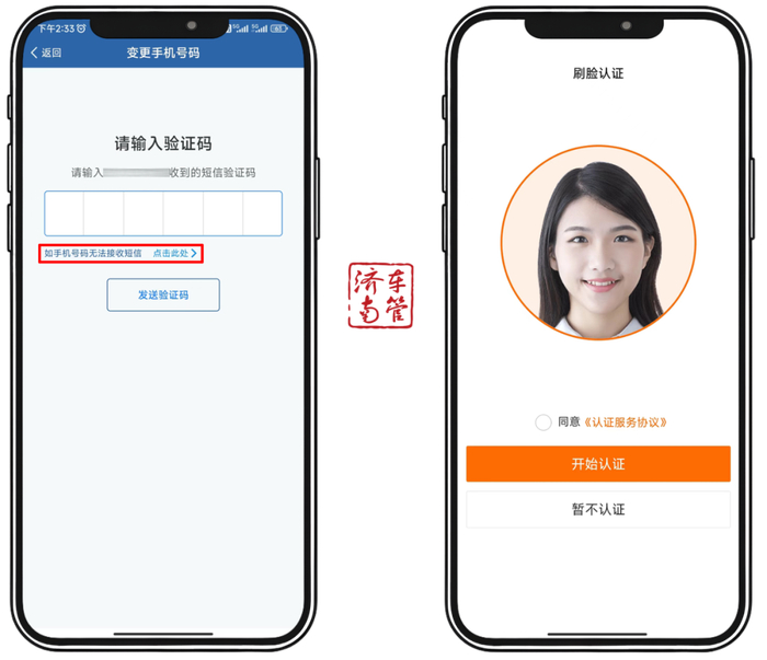 输入新手机号→发送验证码并输入→确认信息点击确定.注意啦!