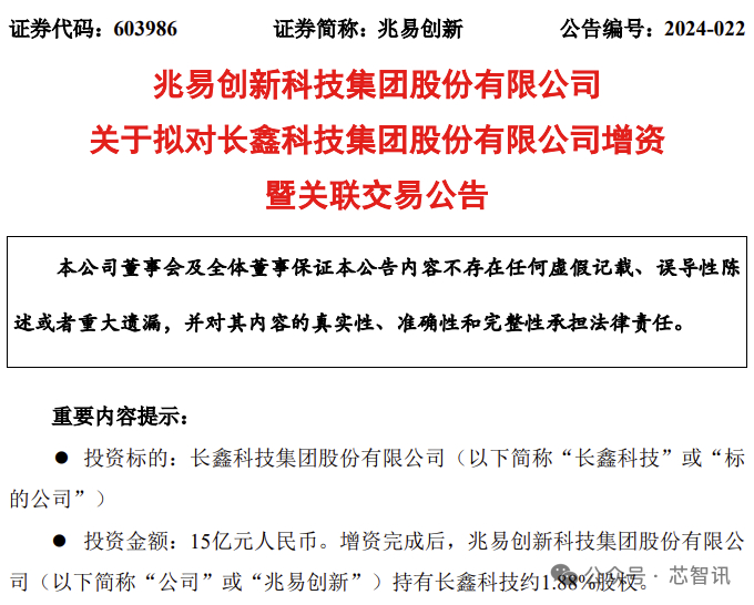 长鑫科技完成108亿元融资估值已达1400亿元