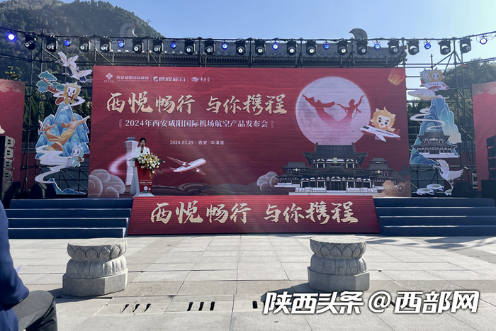 西安咸阳国际机场发布2024年新产品