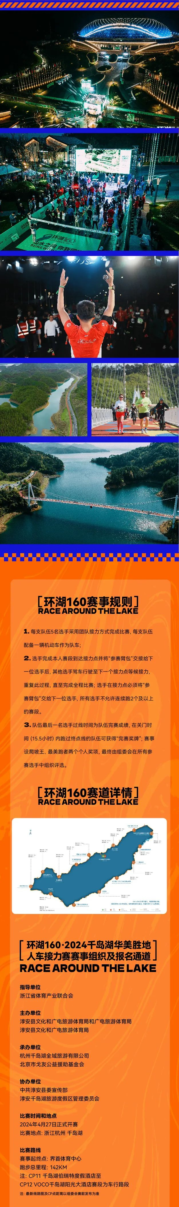 环湖160|2024千岛湖华美胜地人车接力赛火热招募中!(杭州)|杭州市|千