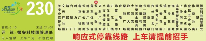 事关东莞人出行!|东莞市|公交|停车场_新浪新闻