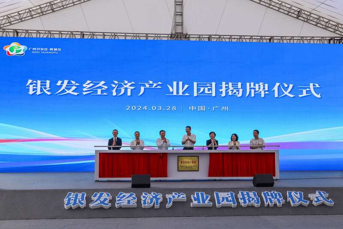 广州银发经济产业园揭牌|产业园|广州市_新浪新闻