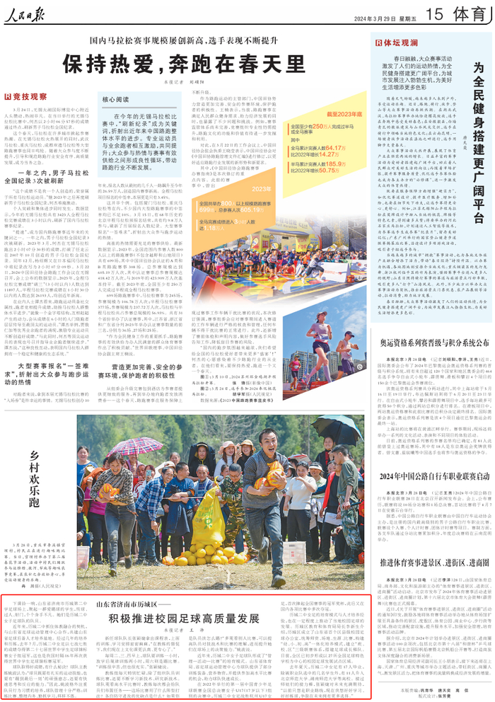 人民日报济南历城区积极推进校园足球高质量发展