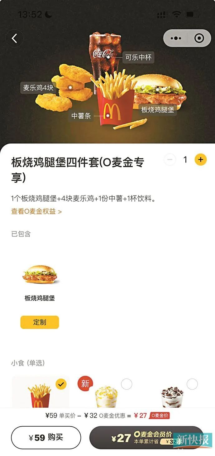 ▲龙先生购买的麦当劳四件套在官方小程序上原价是59元。