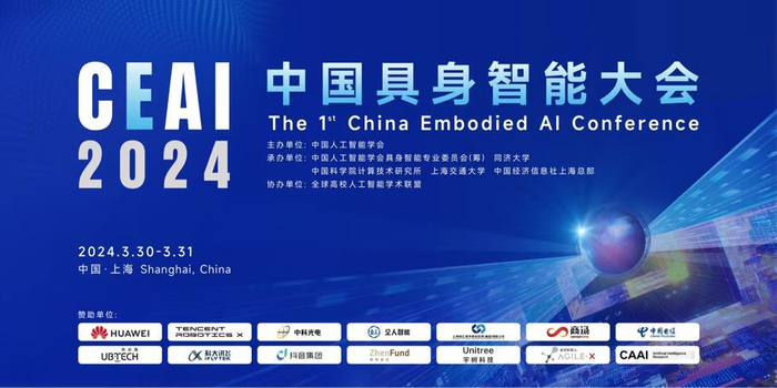 锁定本周末首届中国具身智能大会将在徐汇举办